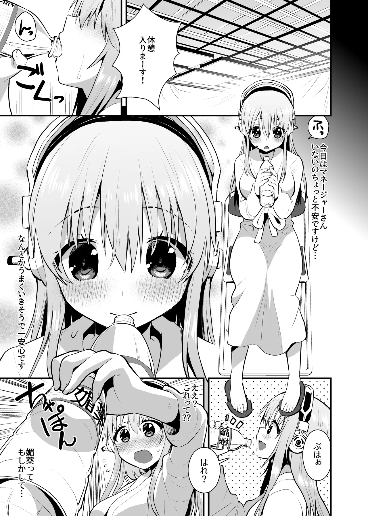 あの…そに子のむちむちおっぱい気持ちよくしてください 【加筆修正版】 Page.2