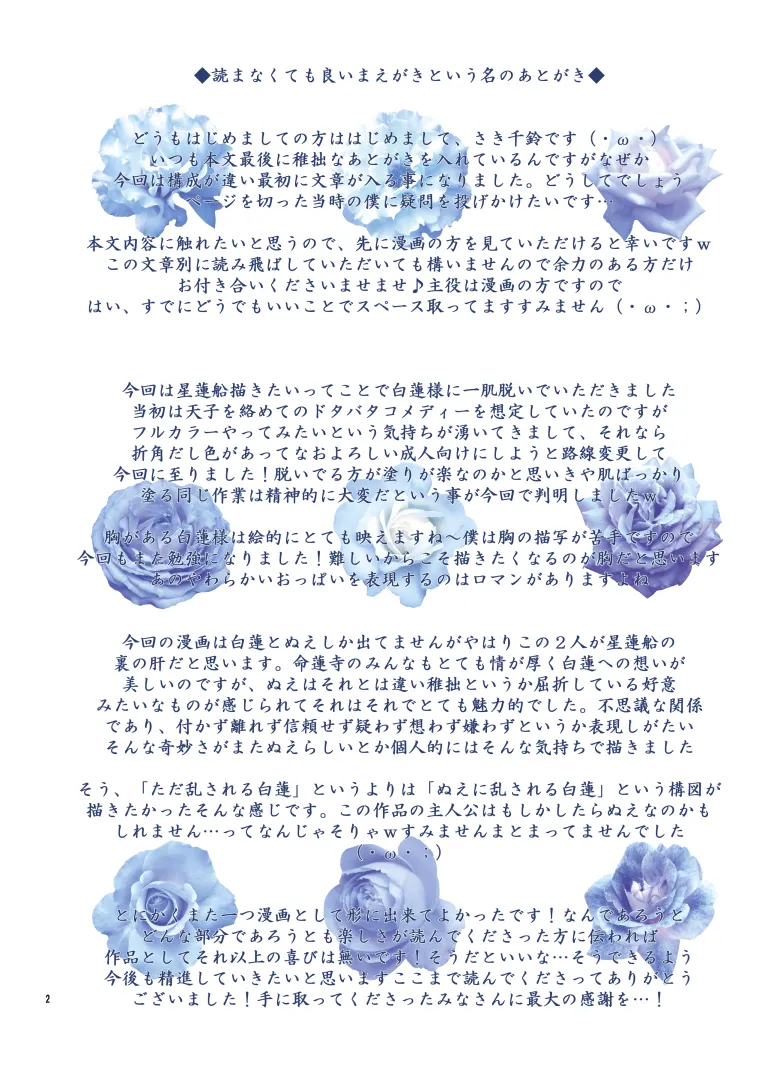 み…見ちゃ嫌ぁ! Page.3