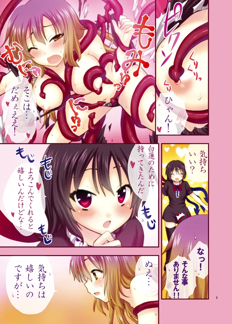 み…見ちゃ嫌ぁ! Page.6
