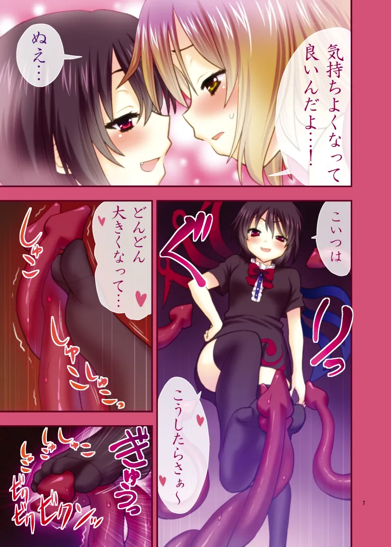 み…見ちゃ嫌ぁ! Page.8