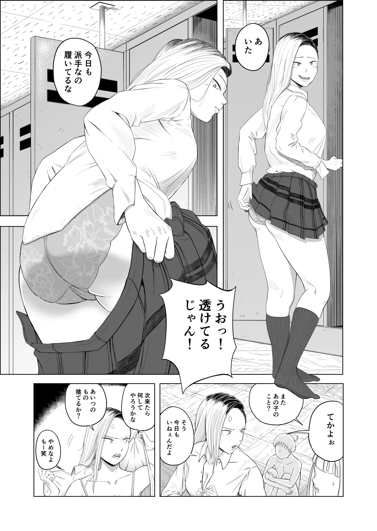 ギャルと透明人間 Page.10