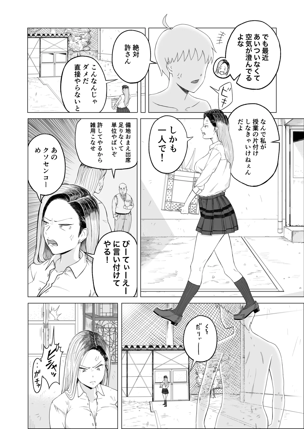 ギャルと透明人間 Page.11