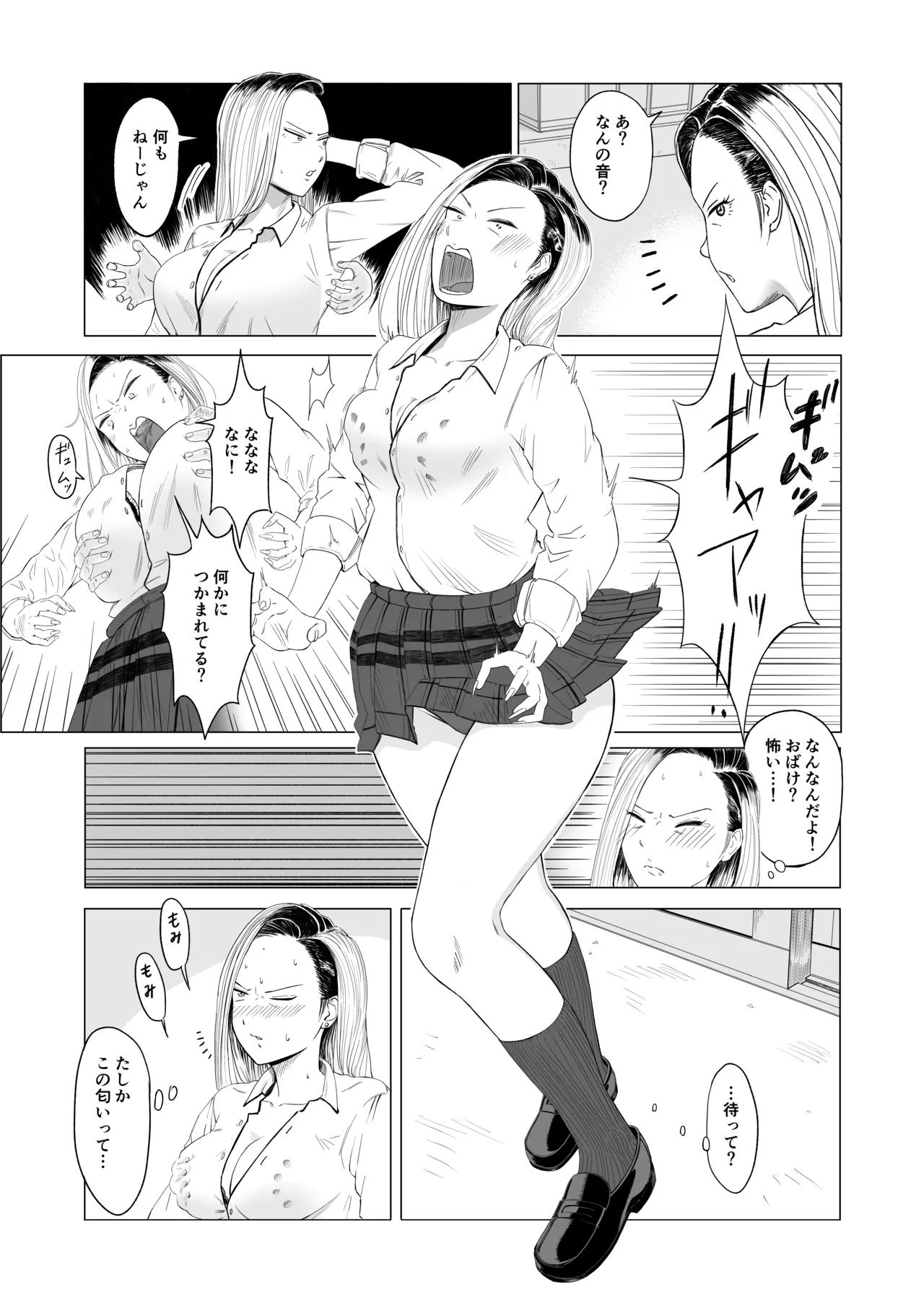 ギャルと透明人間 Page.12