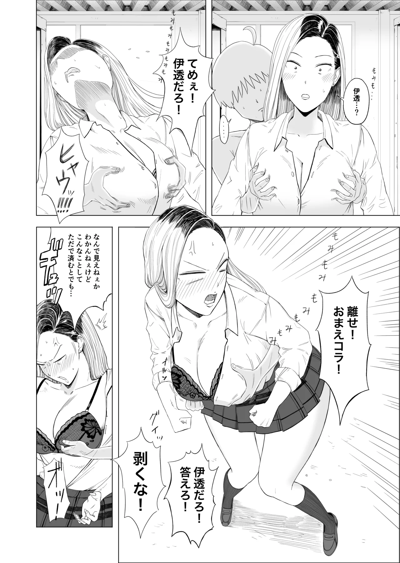 ギャルと透明人間 Page.13