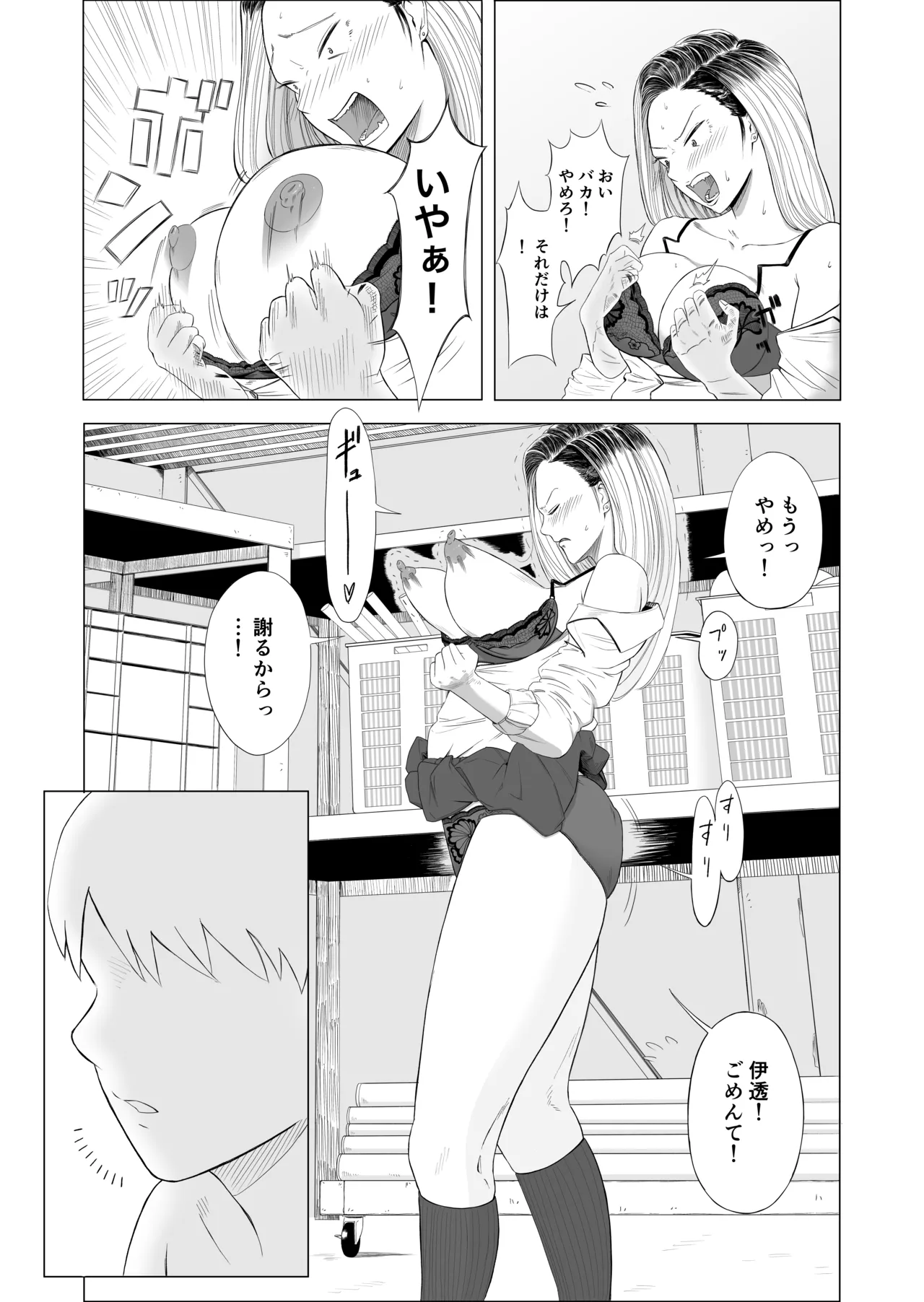 ギャルと透明人間 Page.14