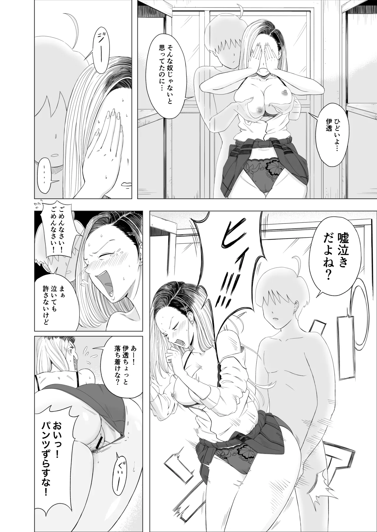 ギャルと透明人間 Page.15