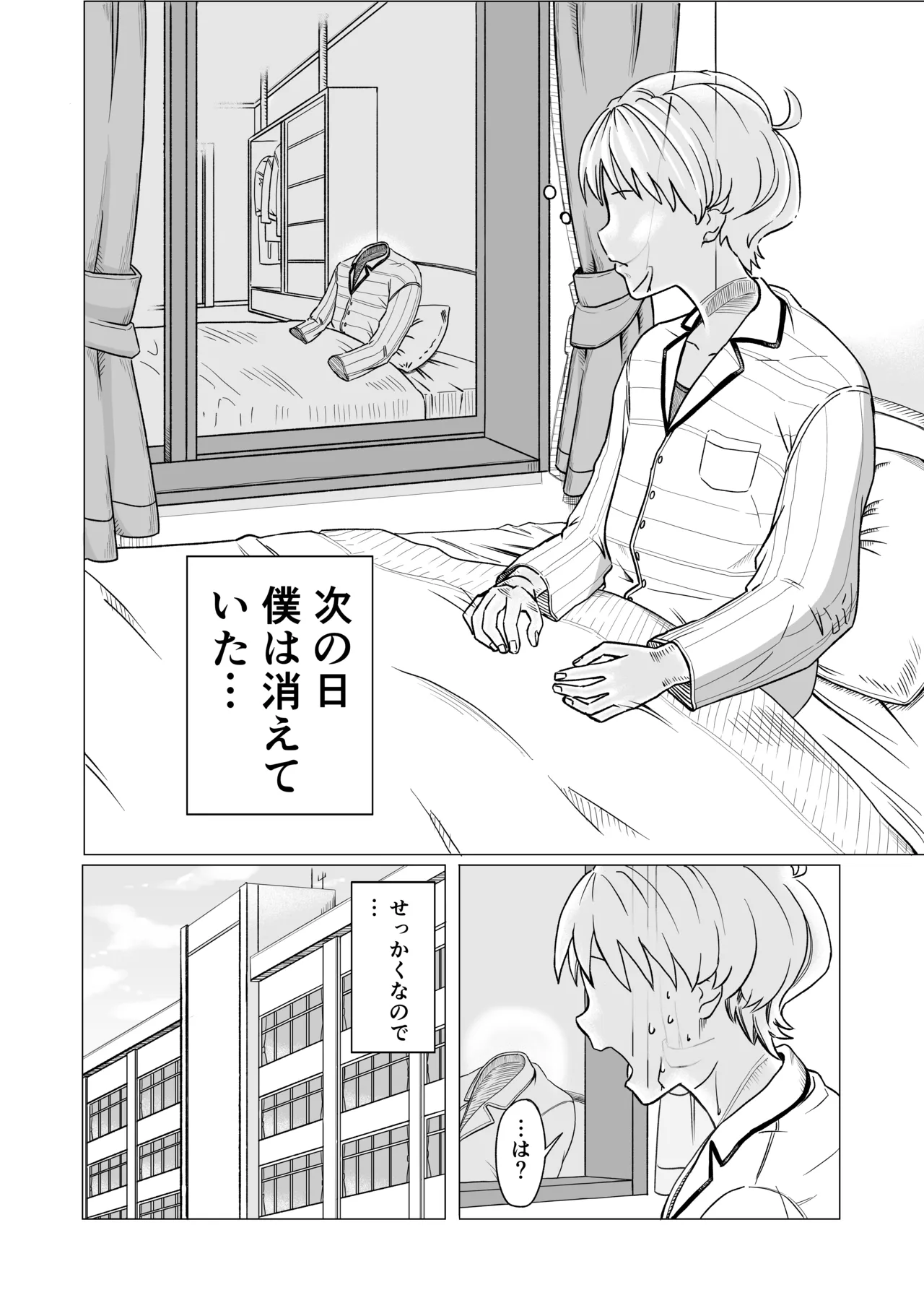 ギャルと透明人間 Page.3