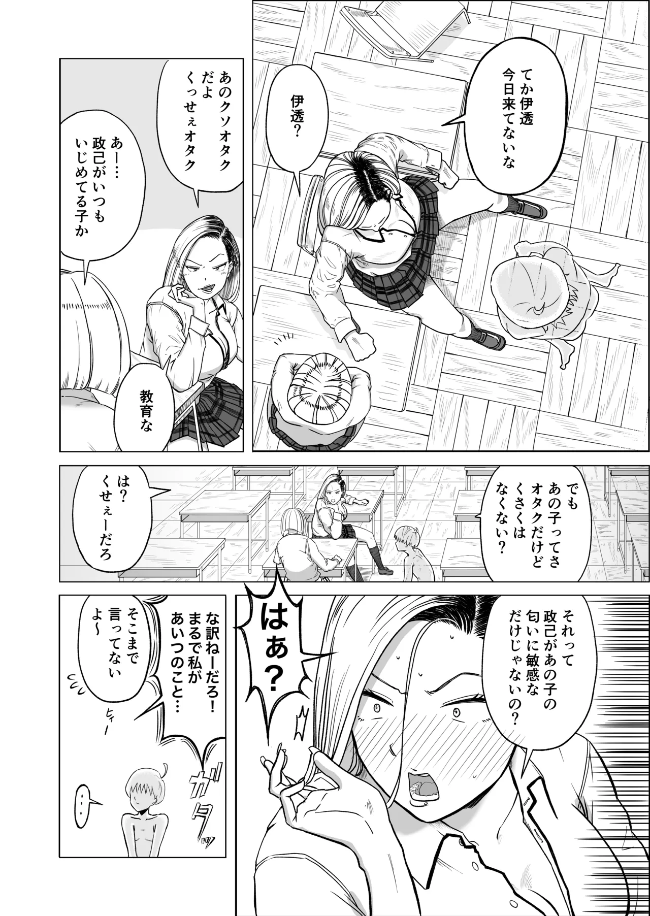 ギャルと透明人間 Page.5