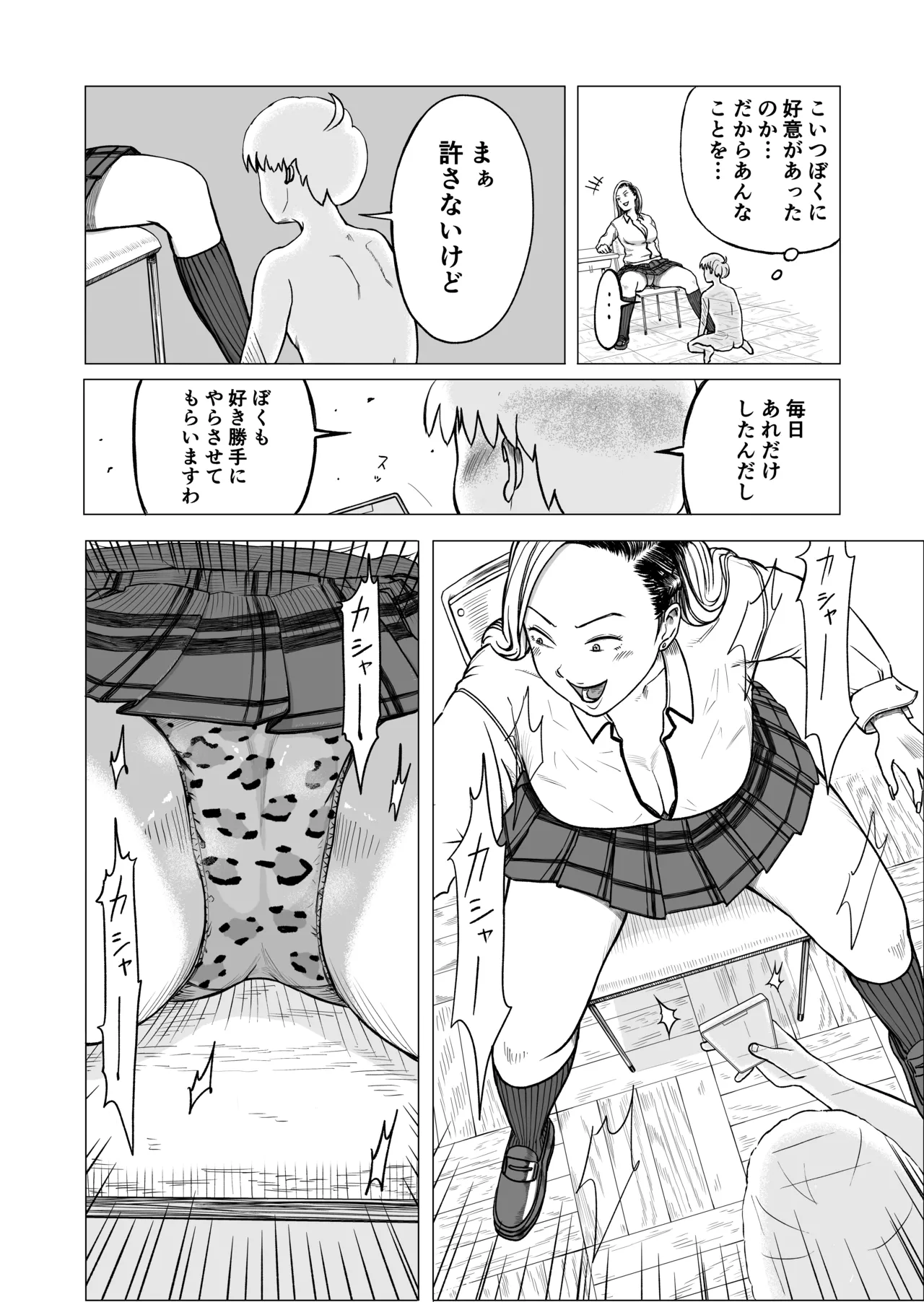 ギャルと透明人間 Page.6