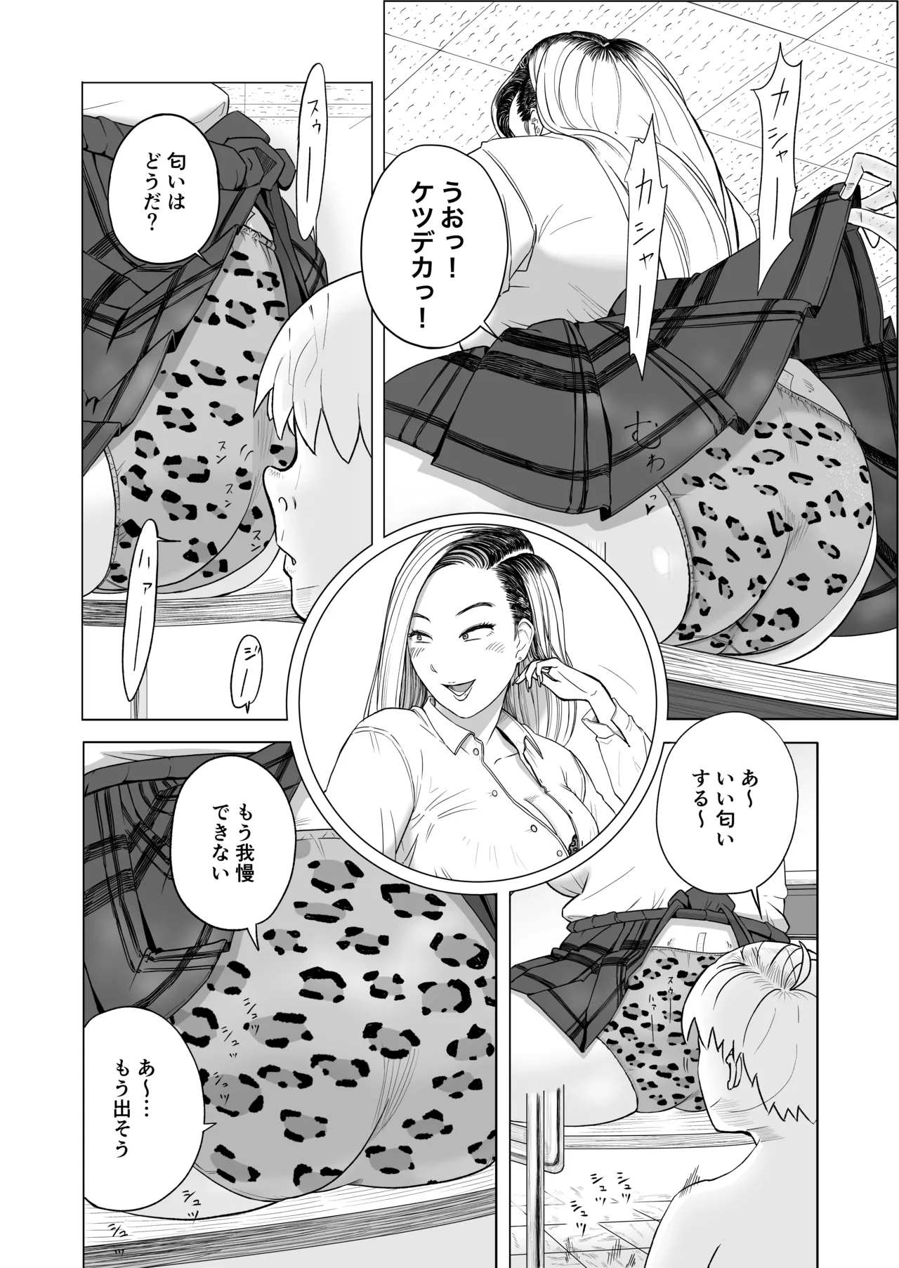 ギャルと透明人間 Page.7