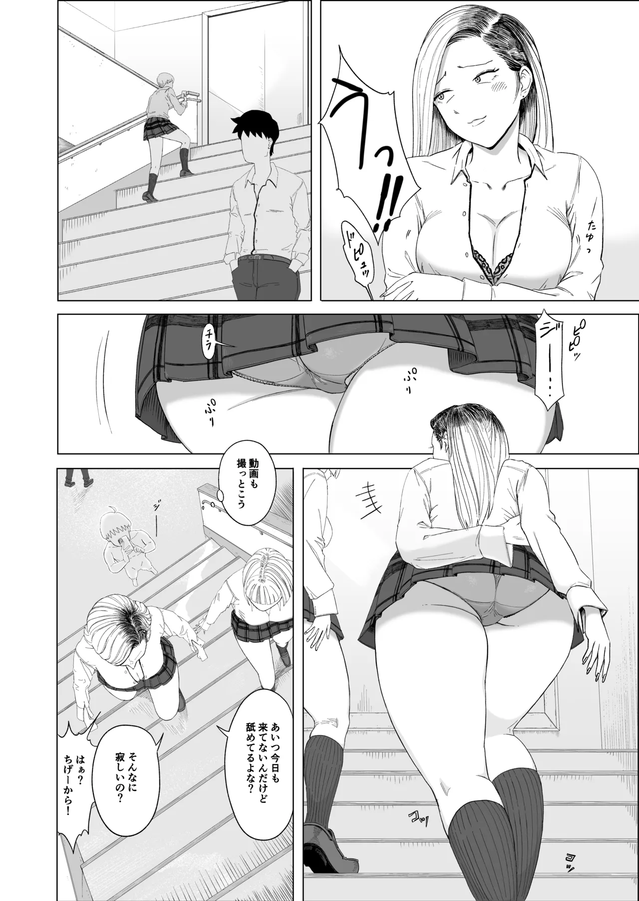 ギャルと透明人間 Page.8