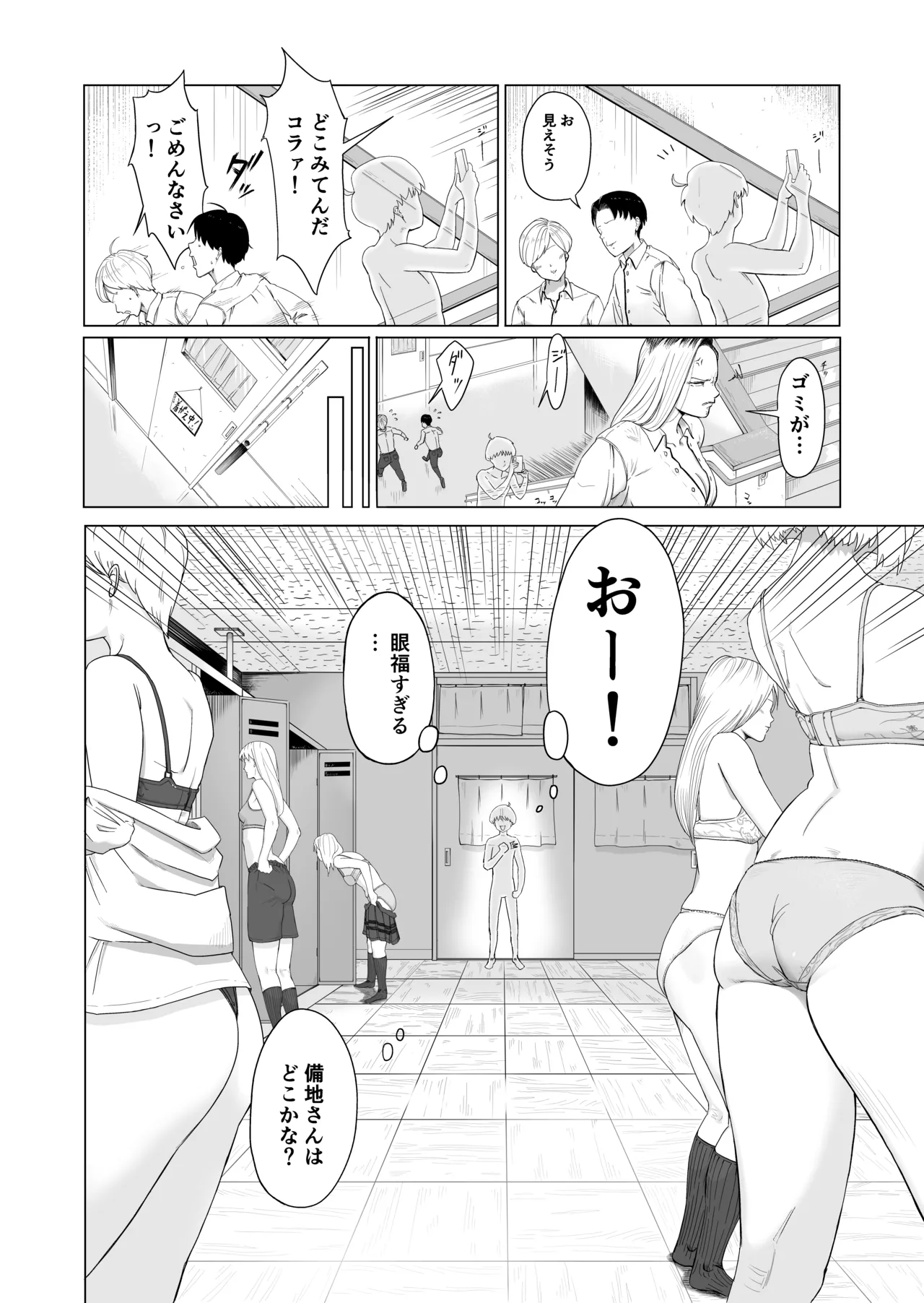 ギャルと透明人間 Page.9