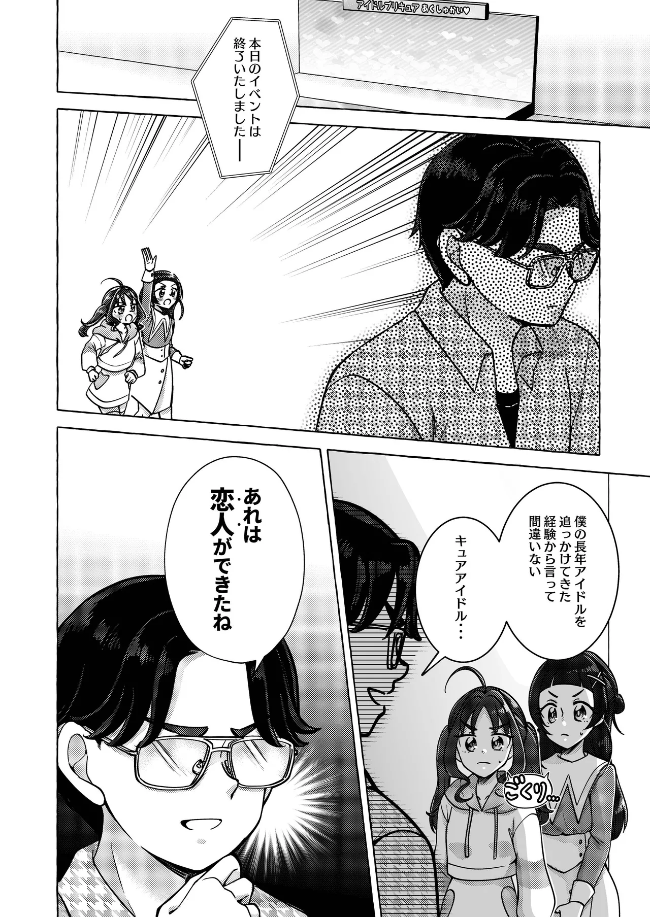 キラッキランランをとりもどせ！ Page.10