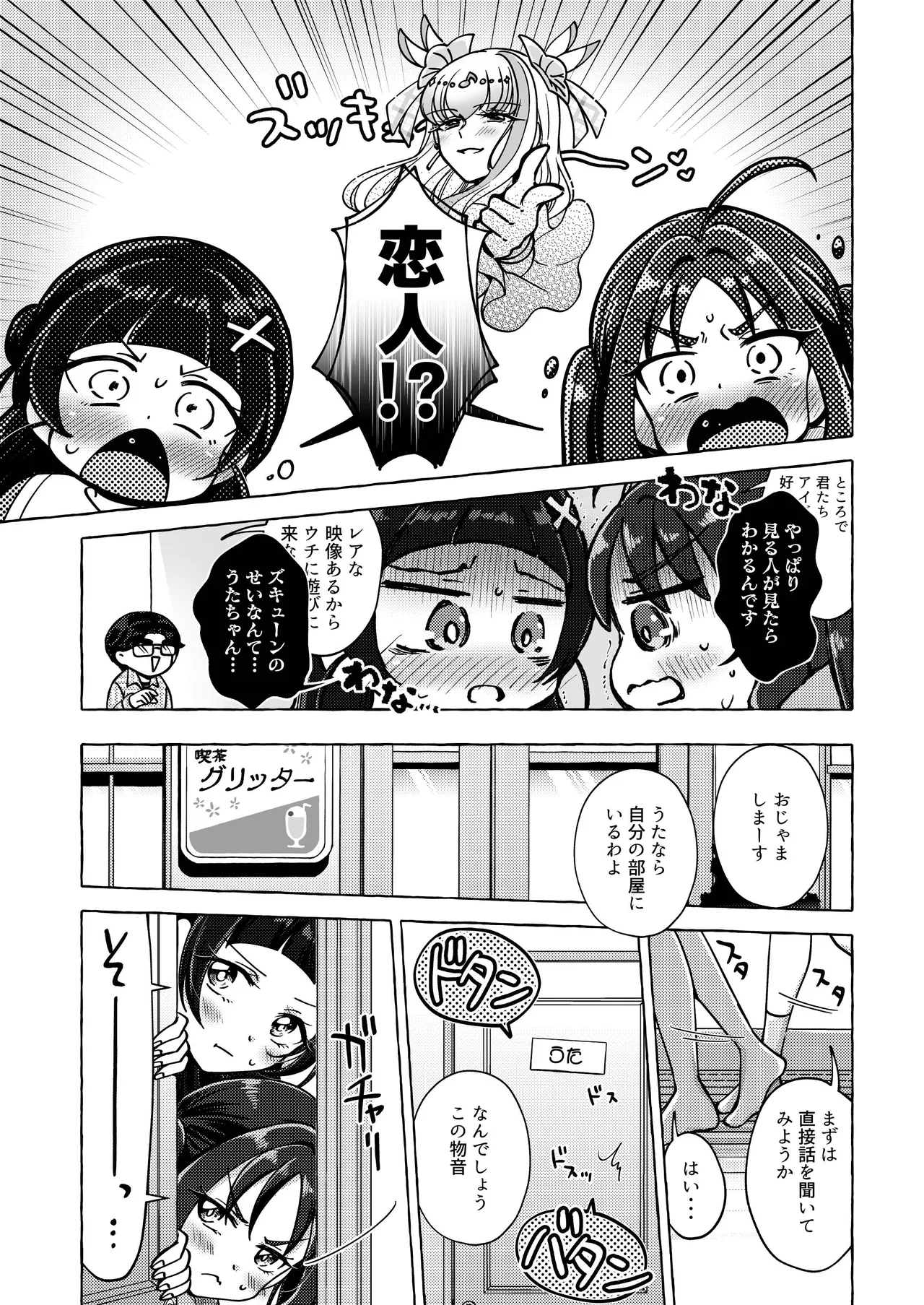 キラッキランランをとりもどせ！ Page.11
