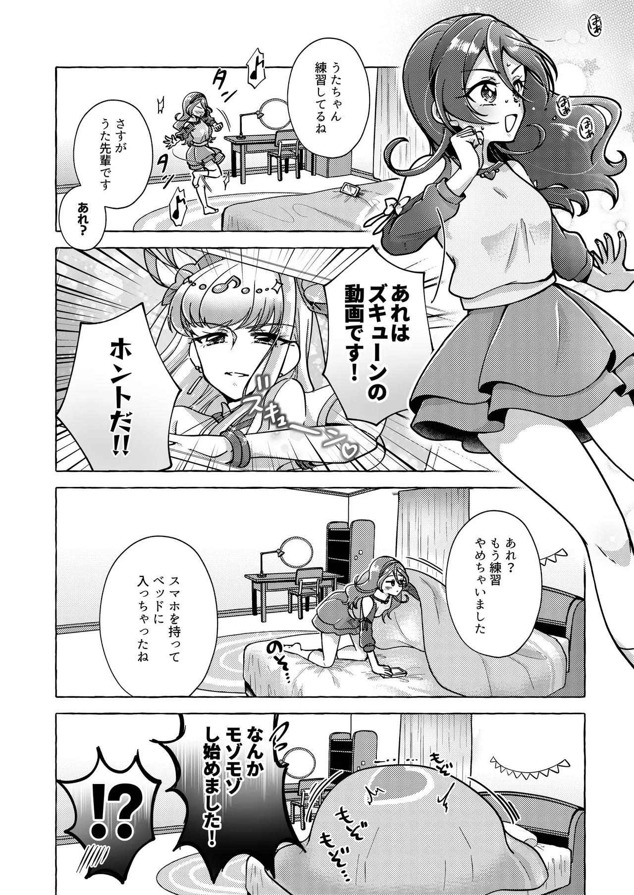 キラッキランランをとりもどせ！ Page.12