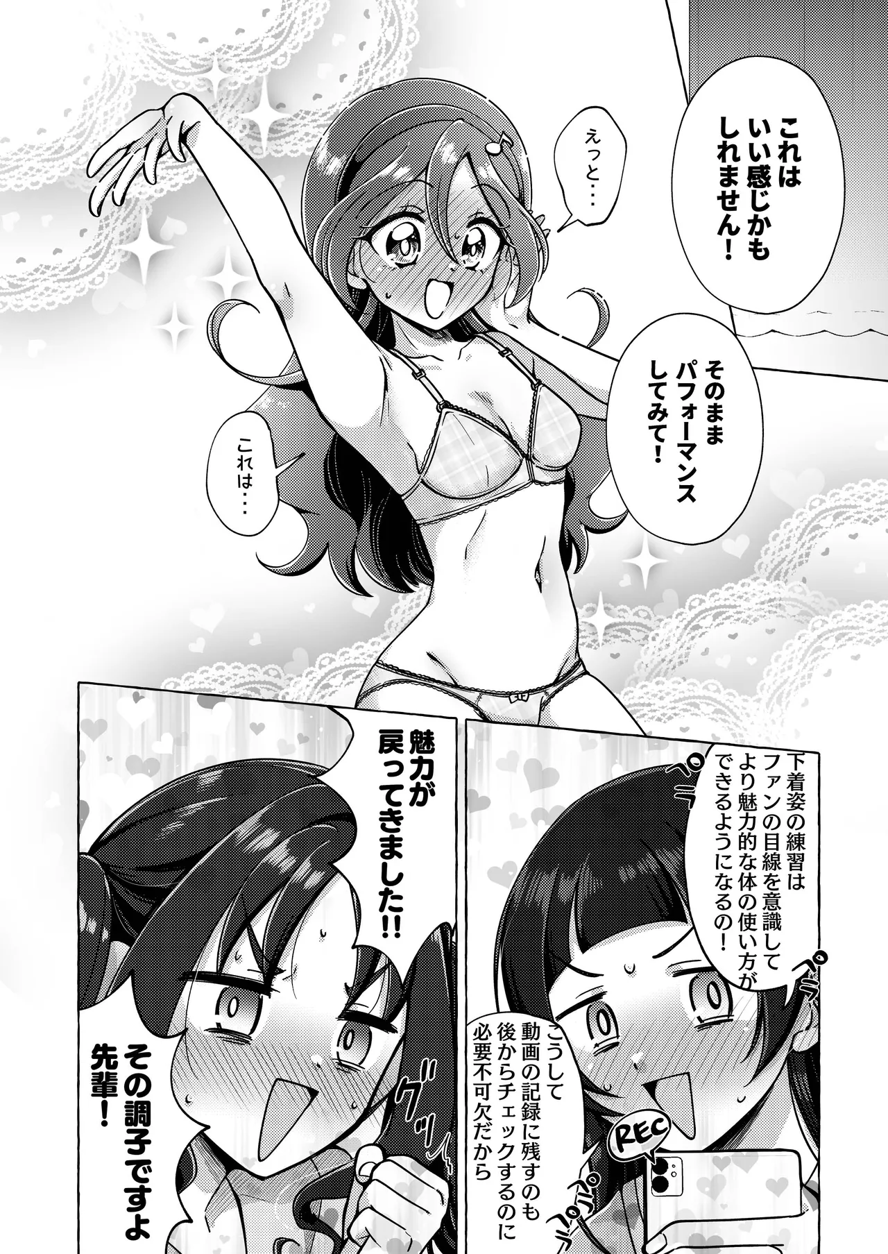 キラッキランランをとりもどせ！ Page.14