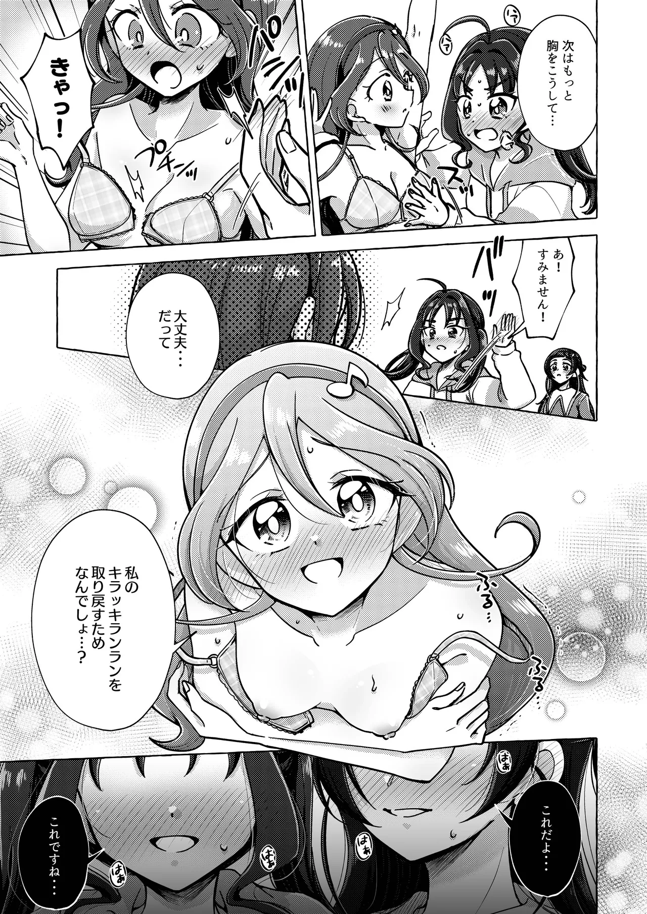 キラッキランランをとりもどせ！ Page.15