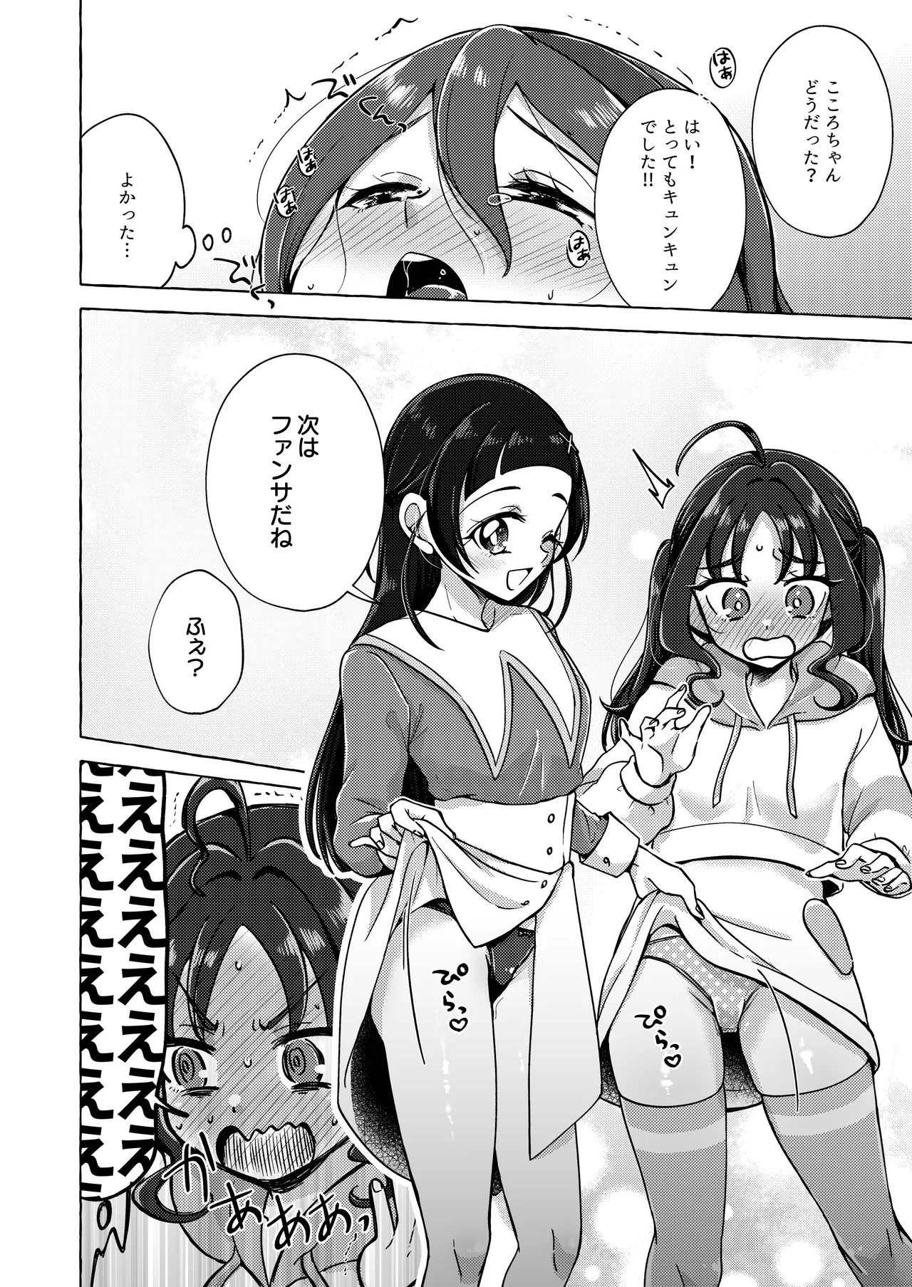 キラッキランランをとりもどせ！ Page.20