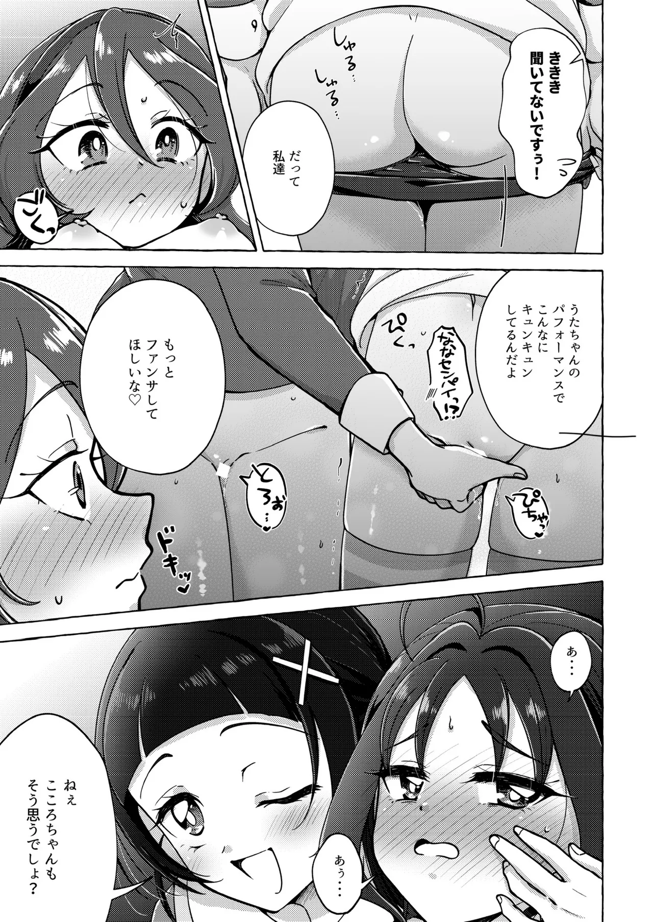 キラッキランランをとりもどせ！ Page.21