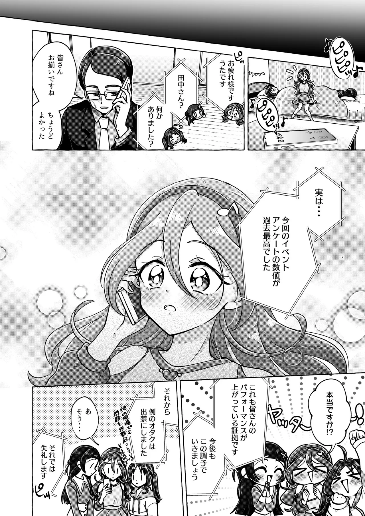 キラッキランランをとりもどせ！ Page.26