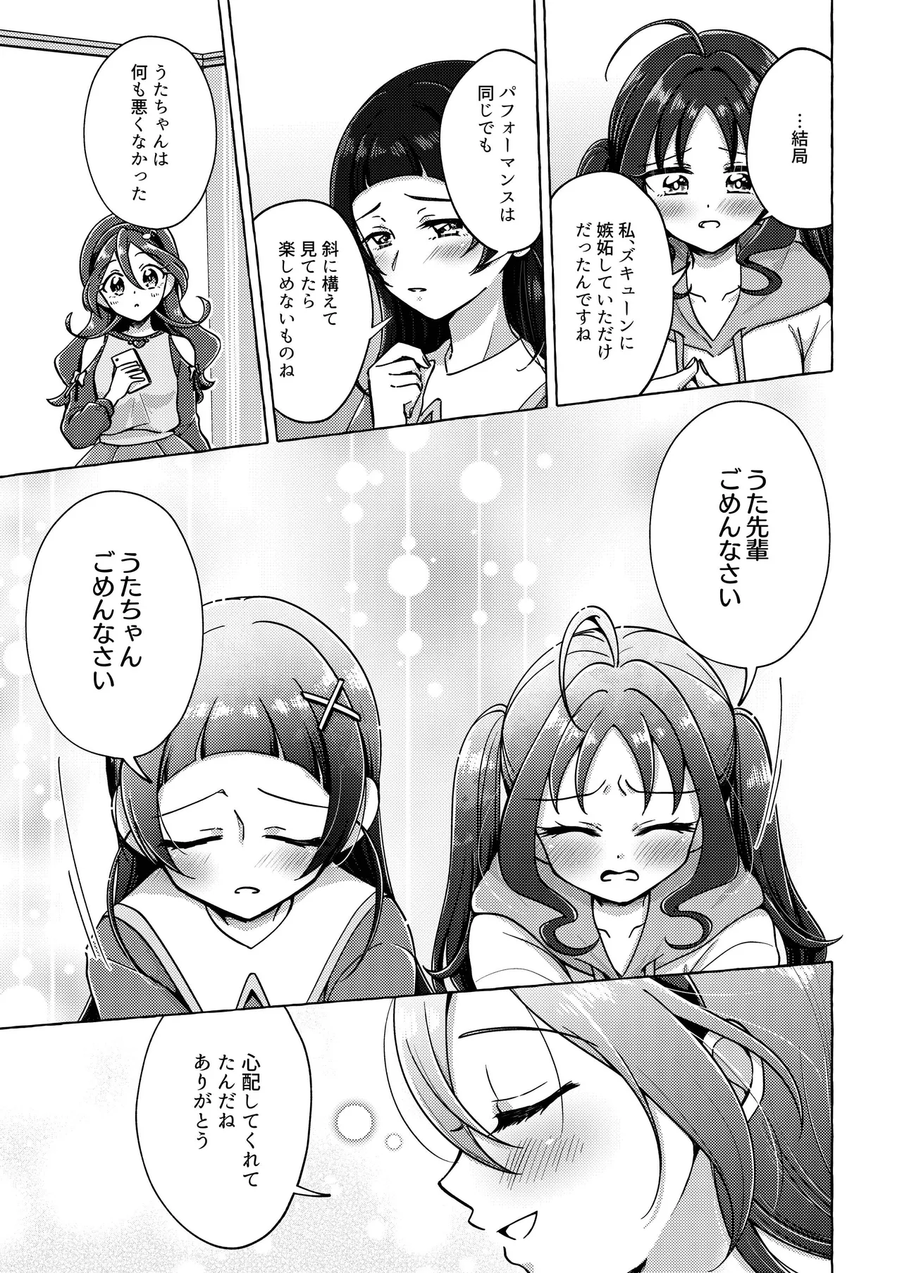 キラッキランランをとりもどせ！ Page.27