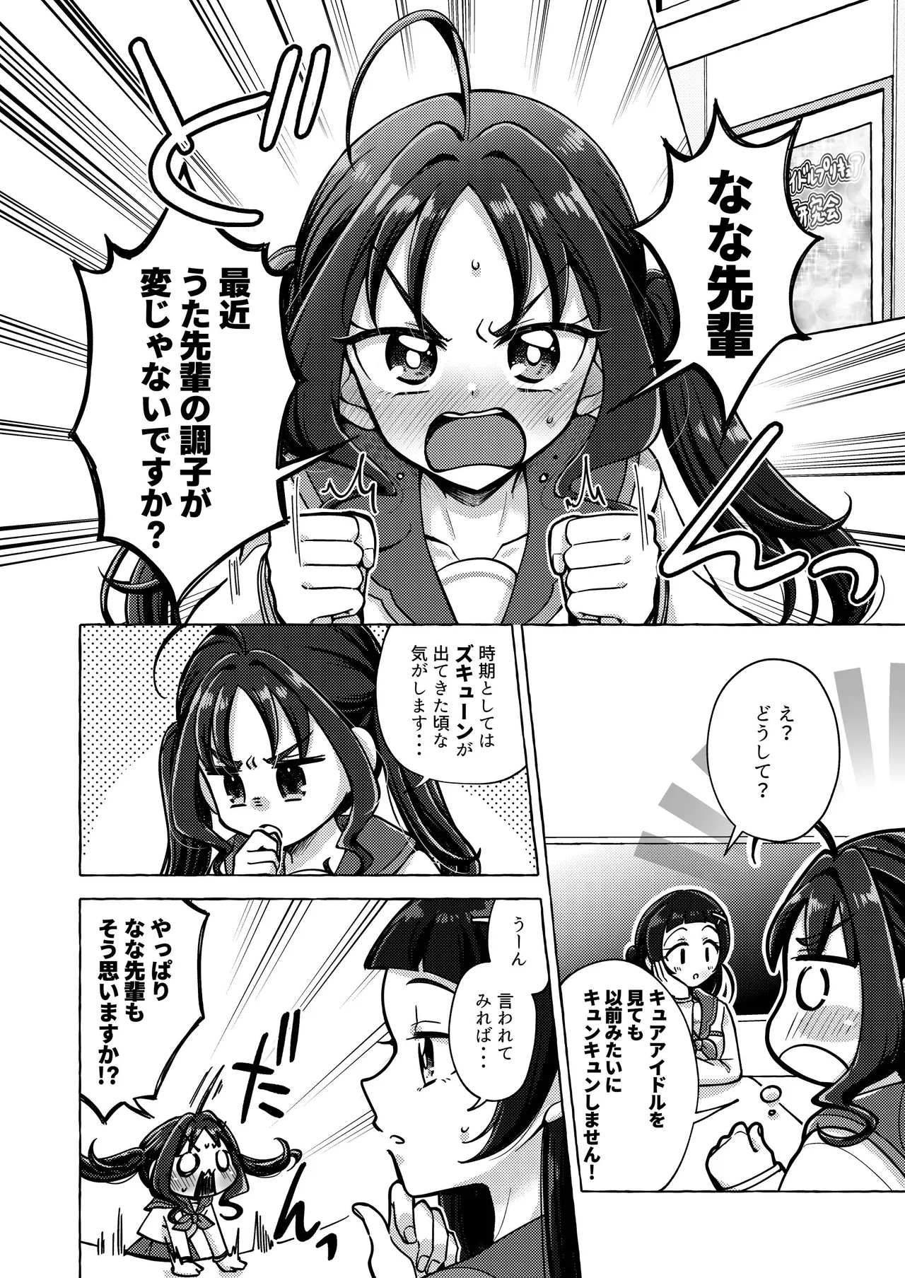 キラッキランランをとりもどせ！ Page.6