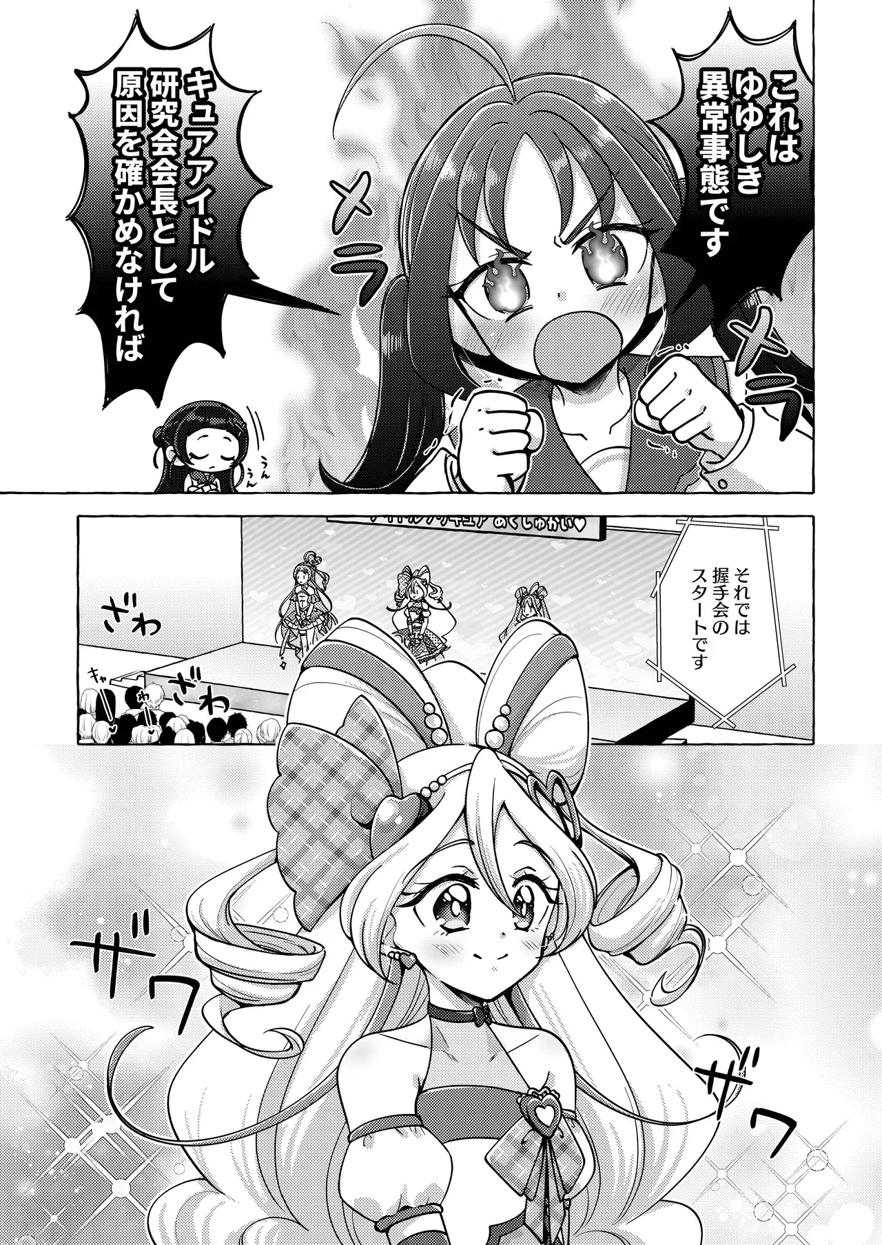 キラッキランランをとりもどせ！ Page.7