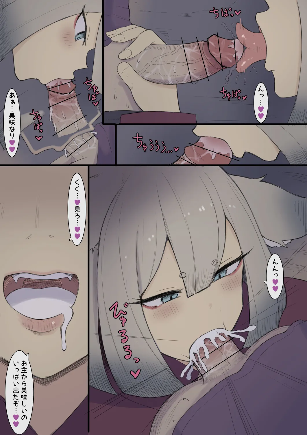 狐の化け物 Page.6