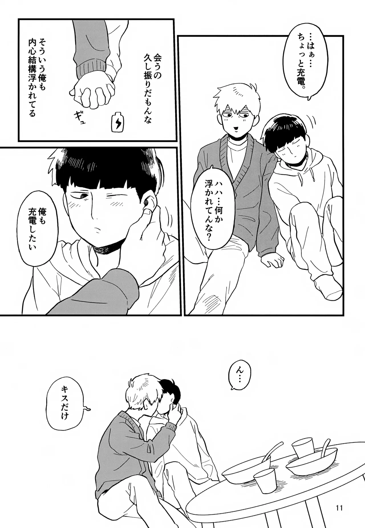いっしょにくらしていいですか？改 Page.11