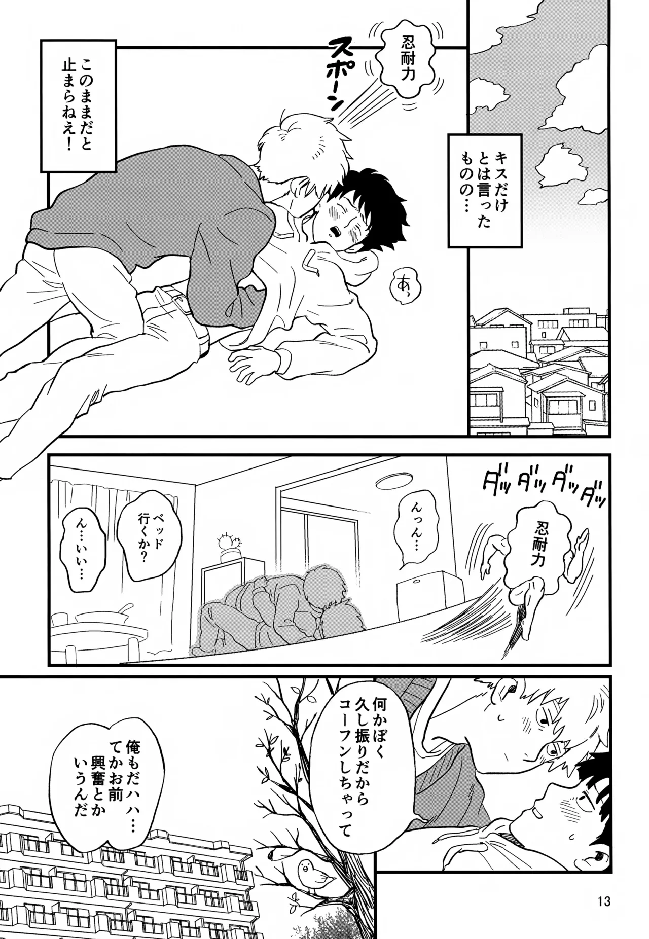 いっしょにくらしていいですか？改 Page.13