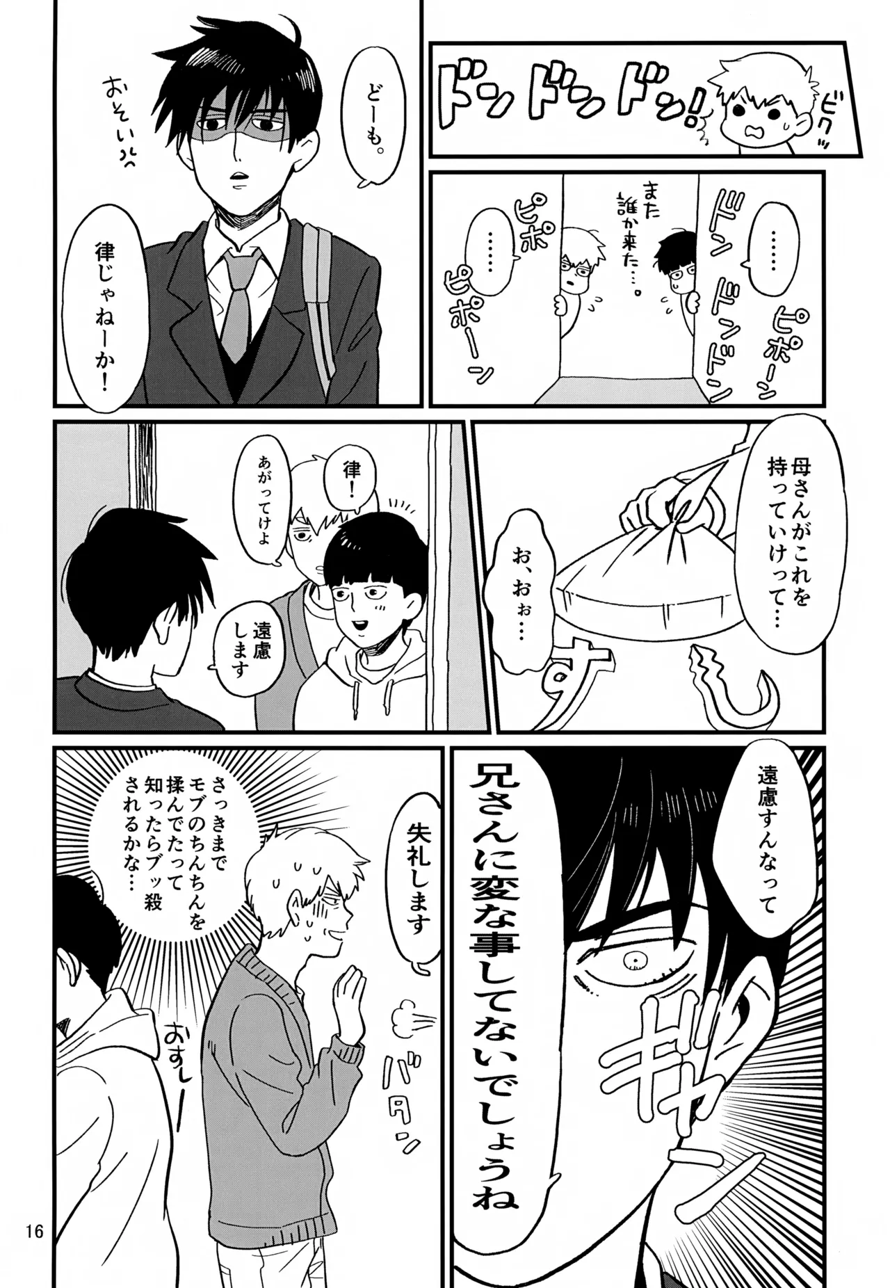 いっしょにくらしていいですか？改 Page.16