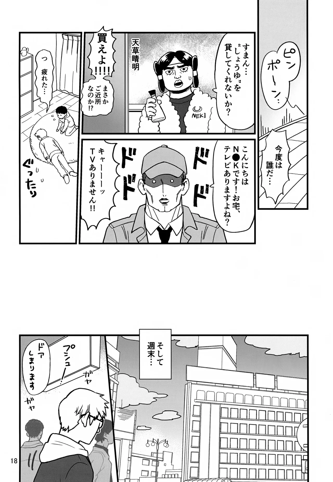いっしょにくらしていいですか？改 Page.18