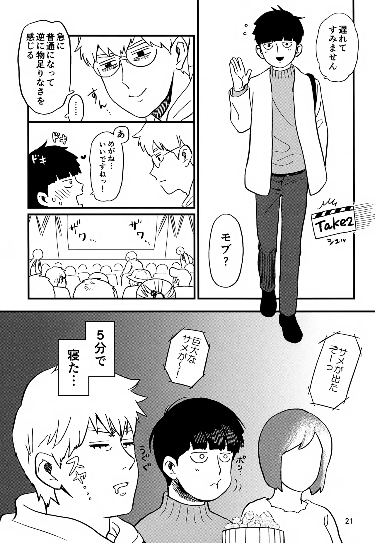 いっしょにくらしていいですか？改 Page.21