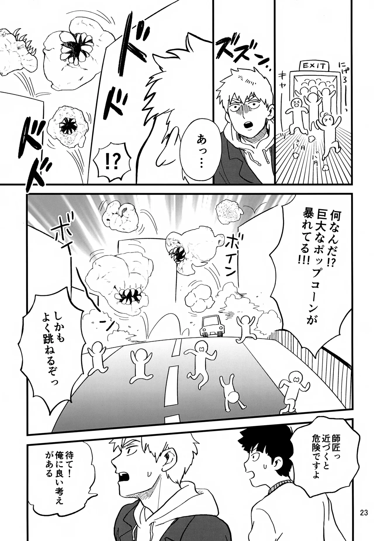 いっしょにくらしていいですか？改 Page.23