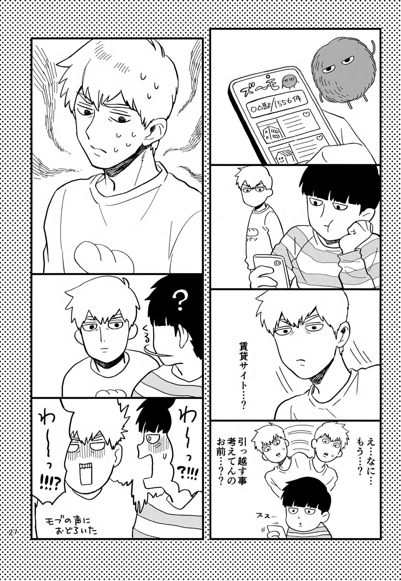 いっしょにくらしていいですか？改 Page.27