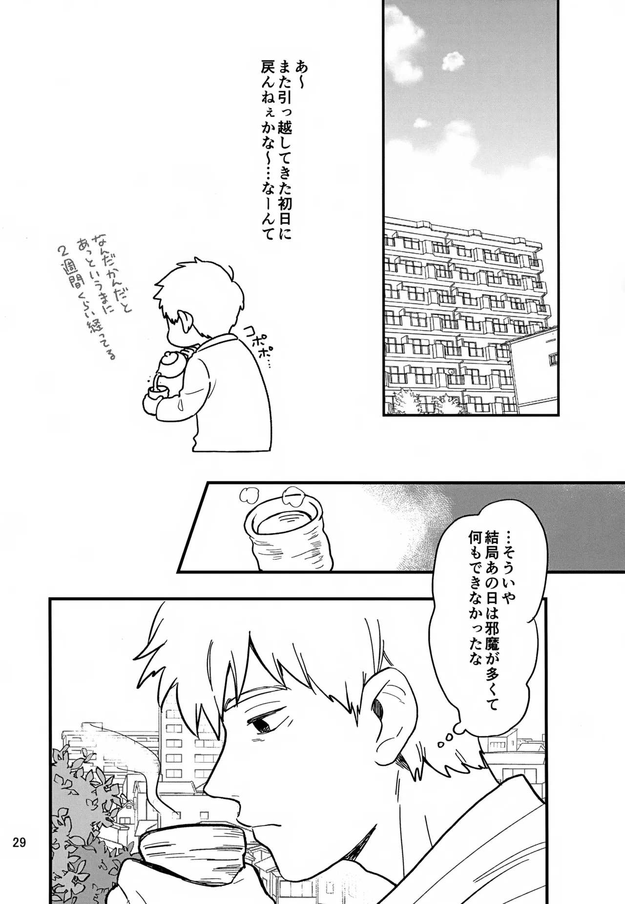いっしょにくらしていいですか？改 Page.29