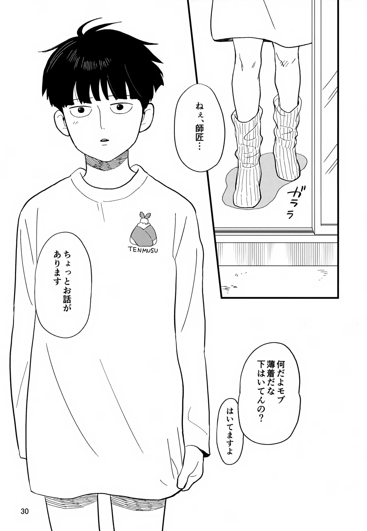 いっしょにくらしていいですか？改 Page.30