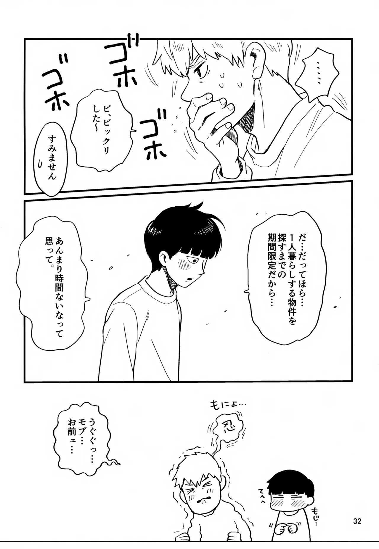 いっしょにくらしていいですか？改 Page.32
