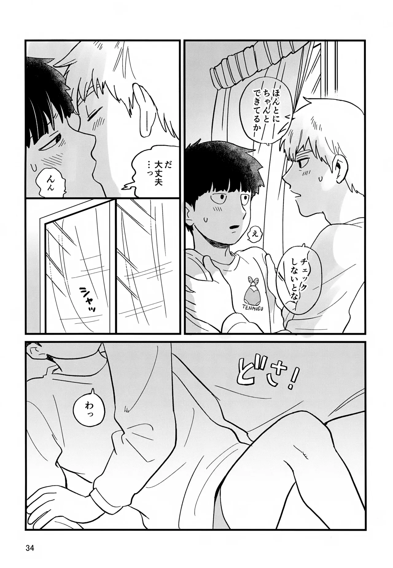 いっしょにくらしていいですか？改 Page.34