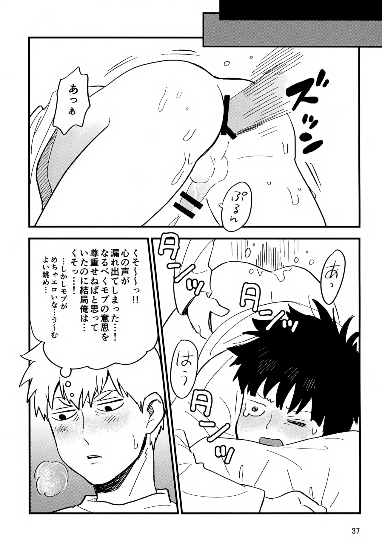 いっしょにくらしていいですか？改 Page.37