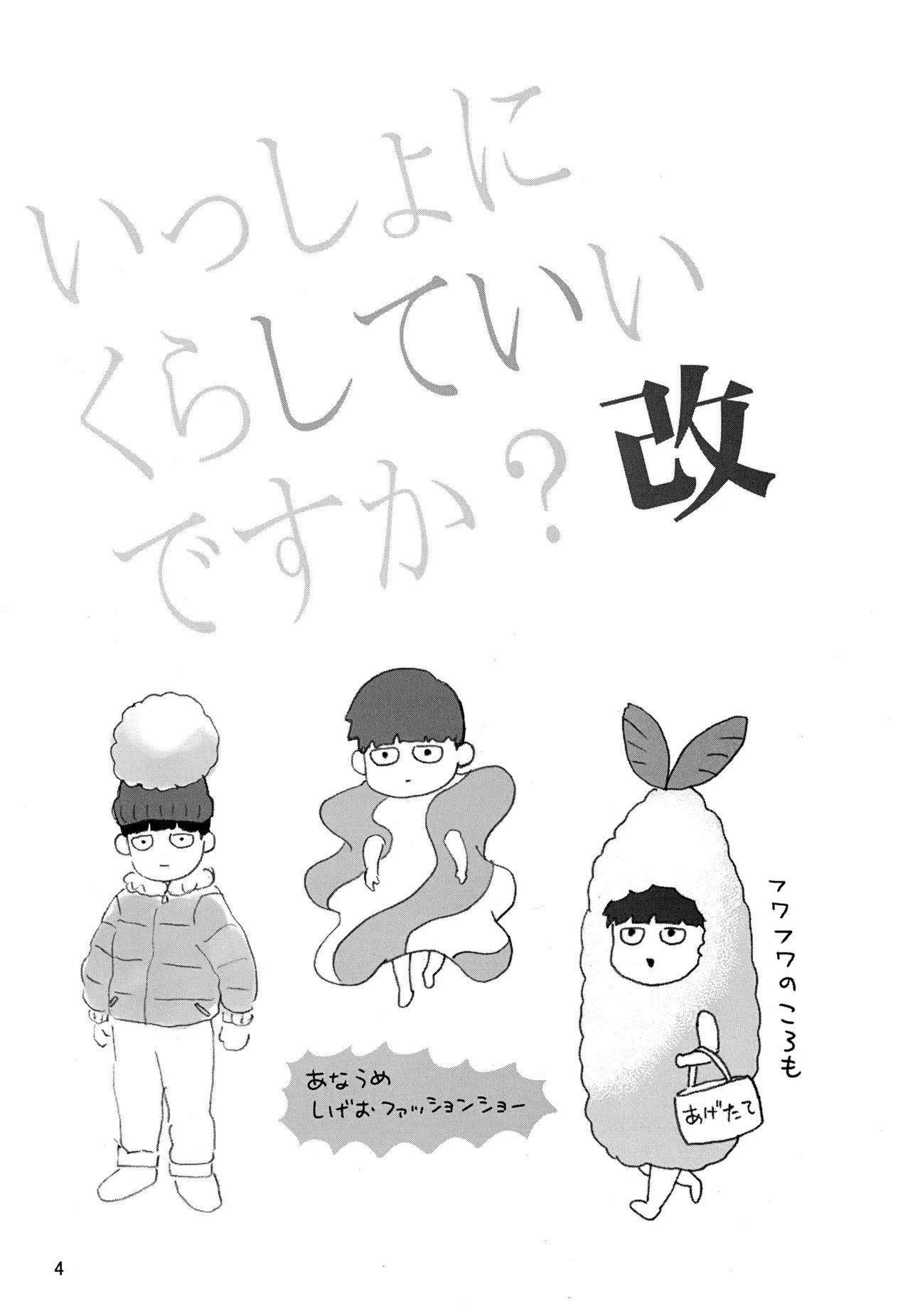 いっしょにくらしていいですか？改 Page.4