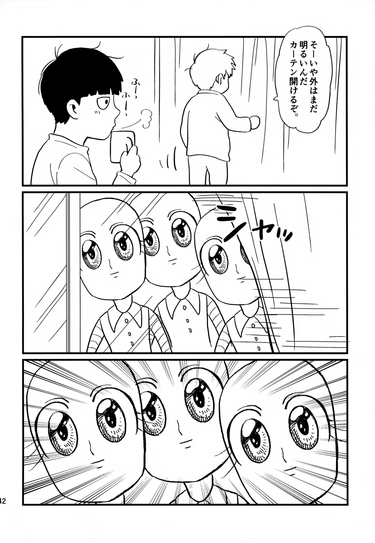 いっしょにくらしていいですか？改 Page.42