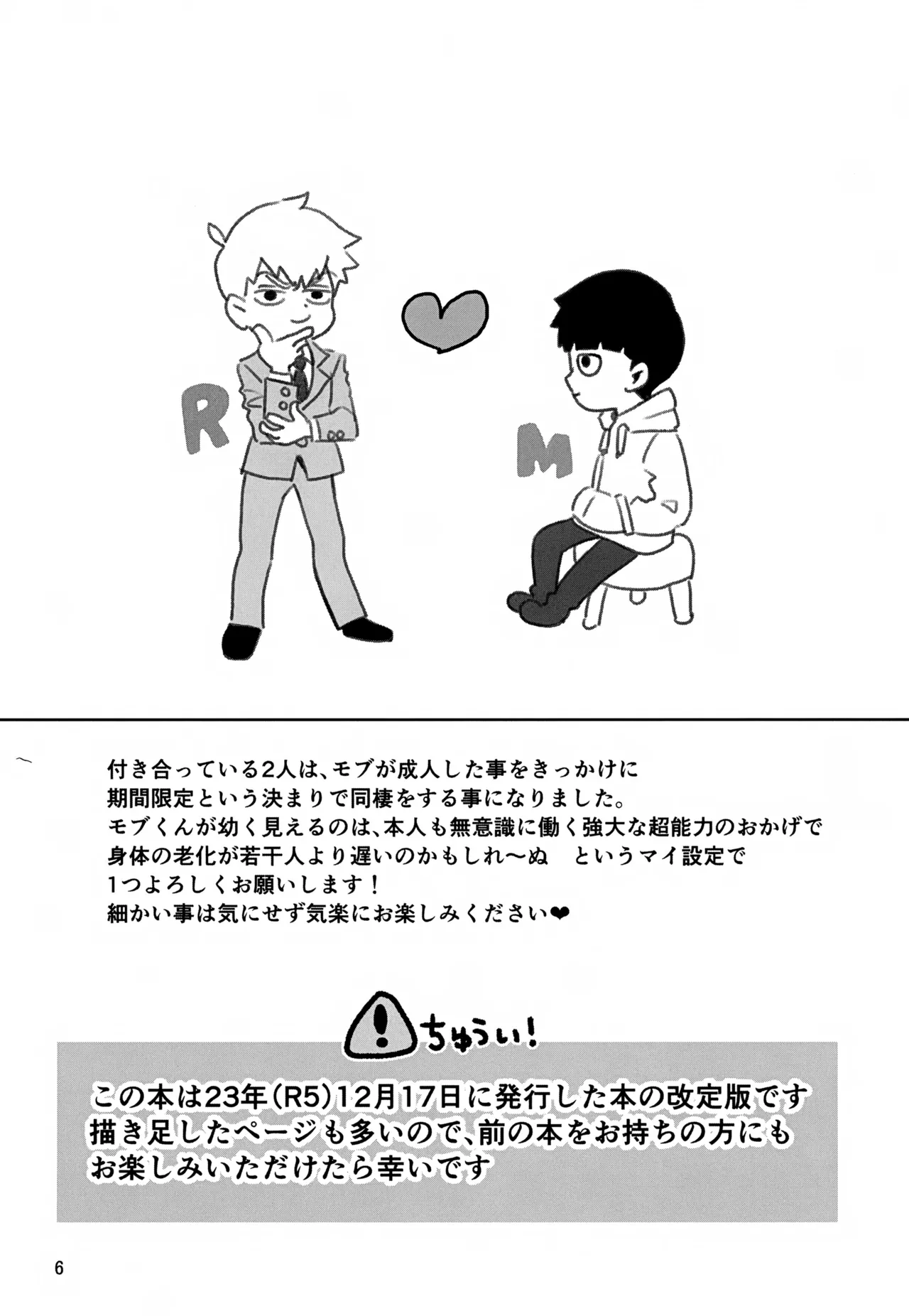 いっしょにくらしていいですか？改 Page.6