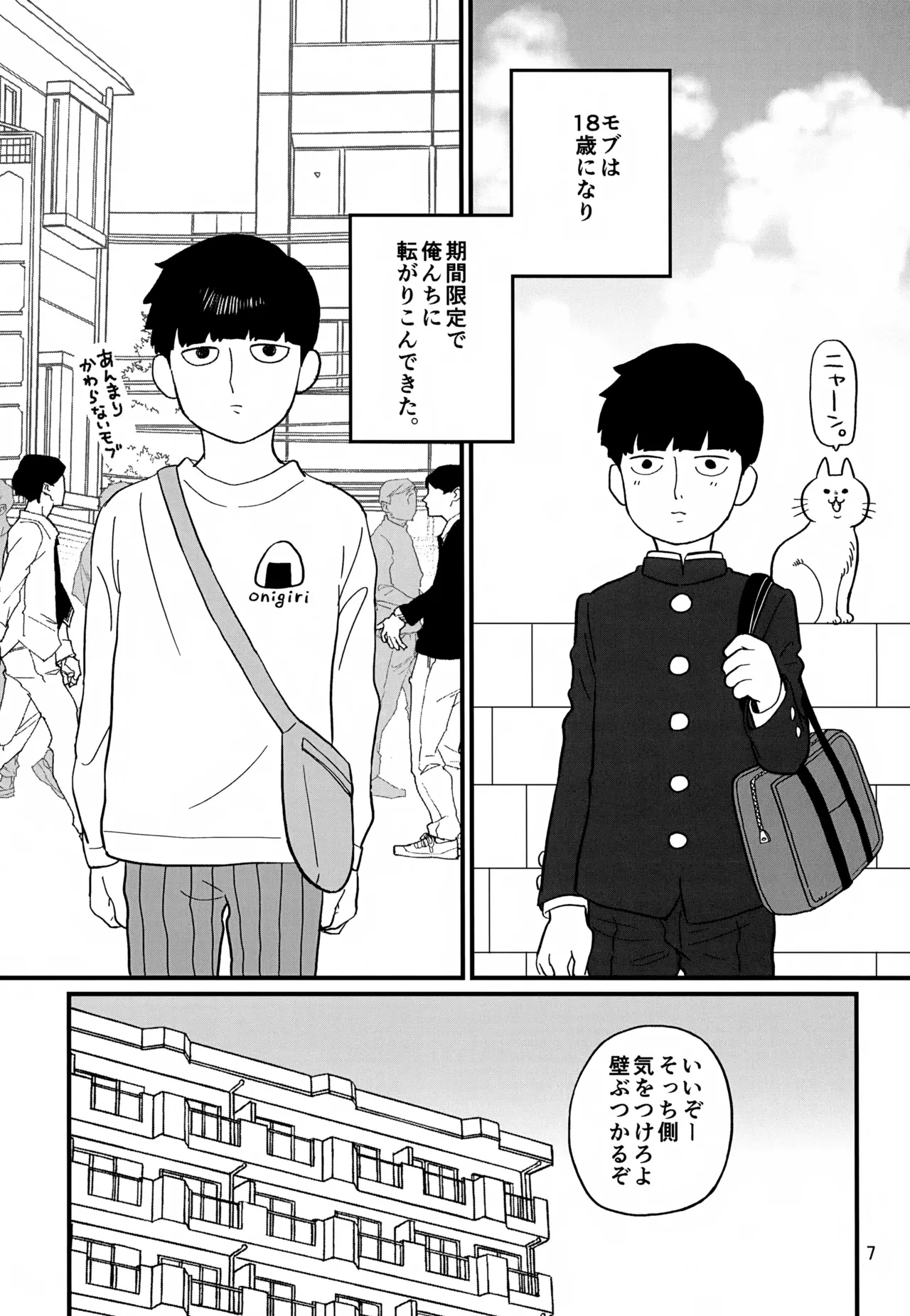 いっしょにくらしていいですか？改 Page.7