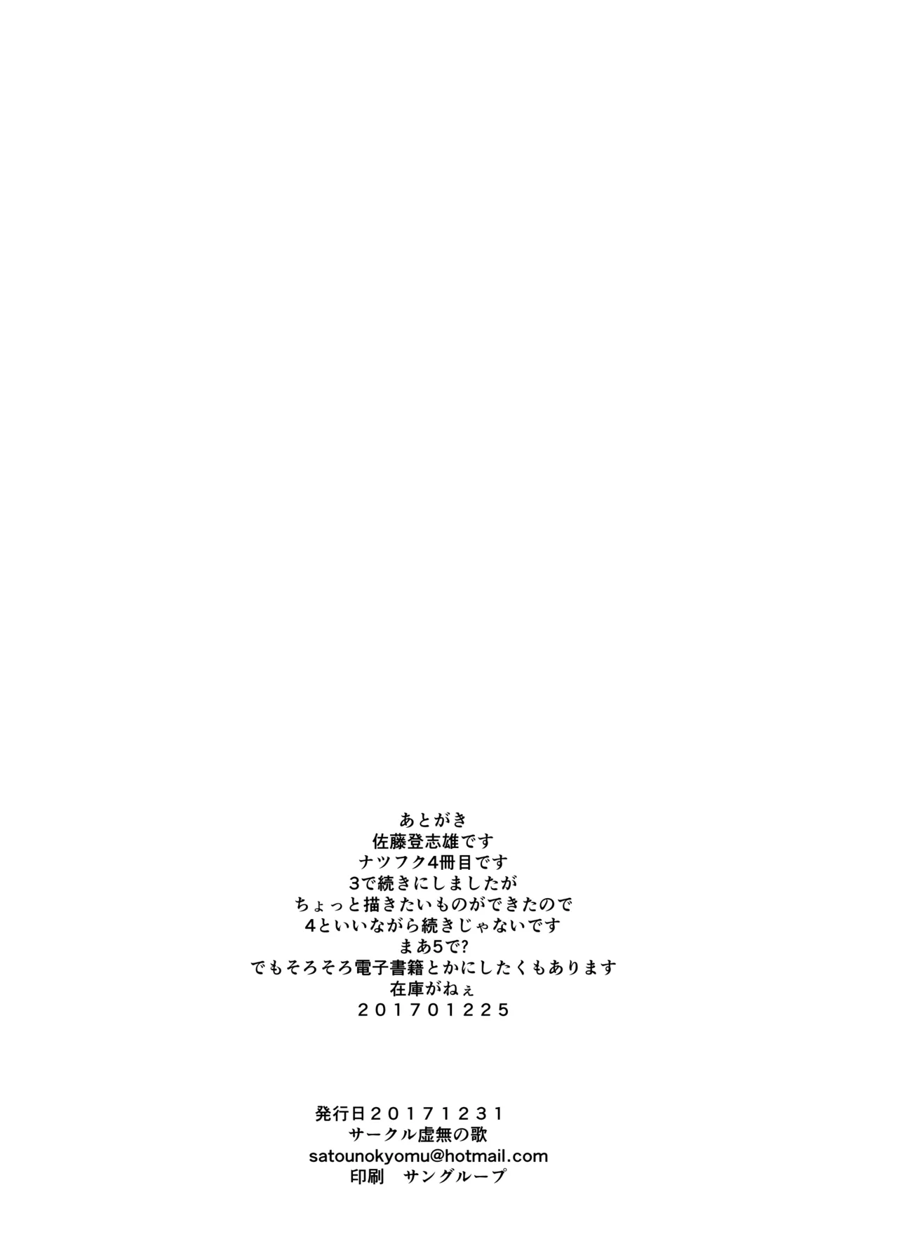 ナツフク04 Page.19
