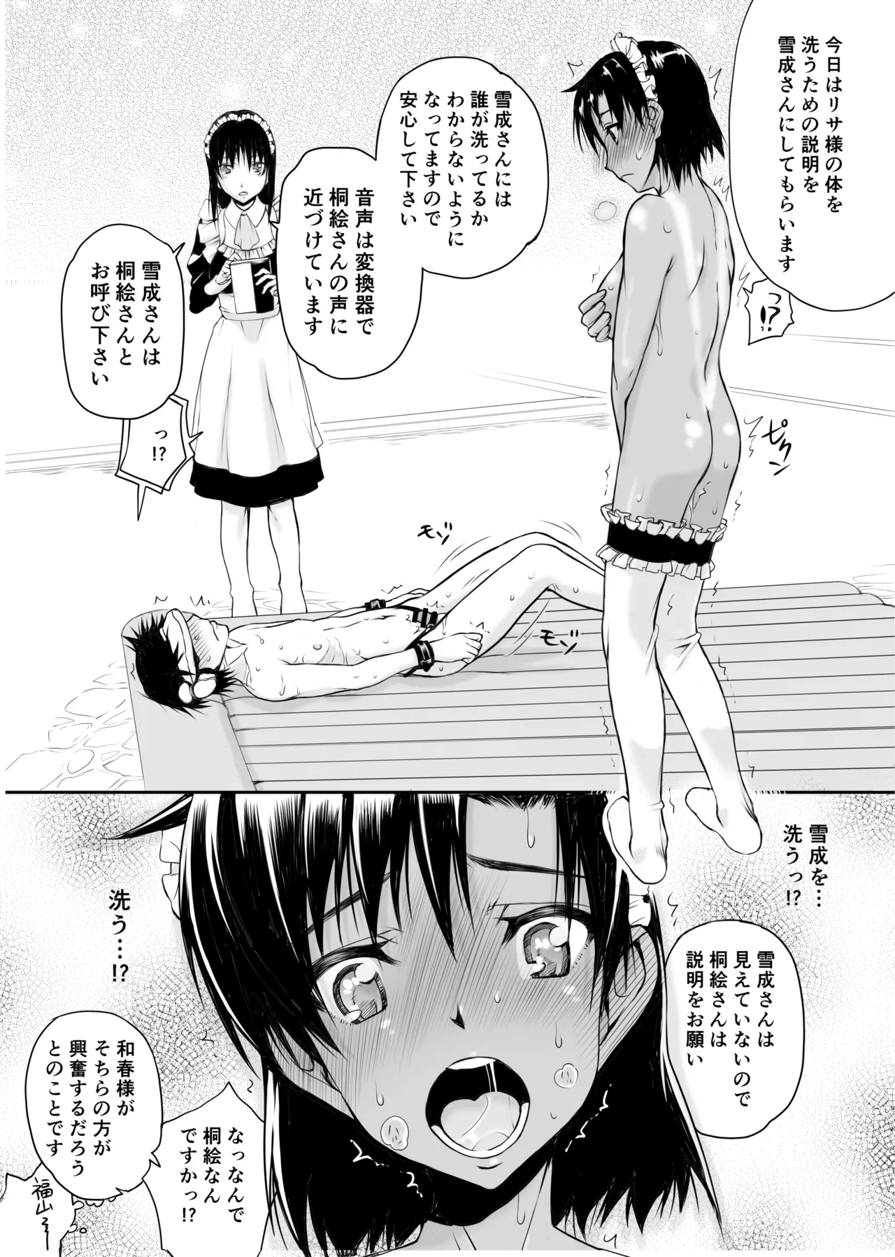 ナツフク04 Page.3