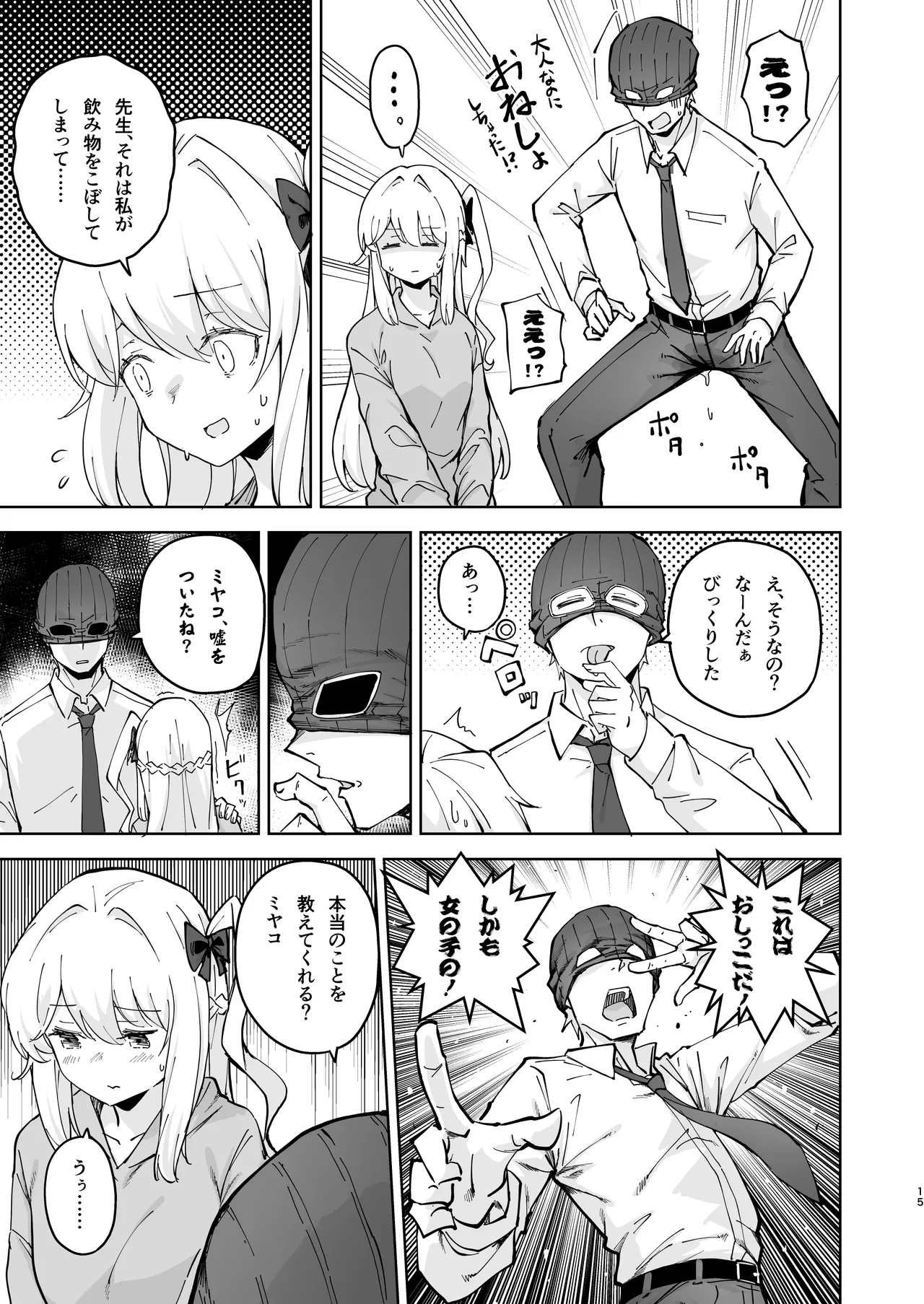 HOTELサンクトゥム 潜入作戦 Page.14