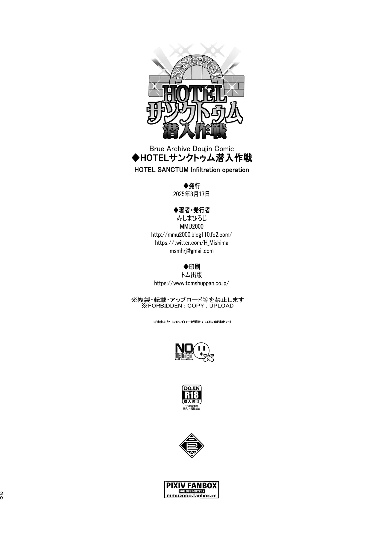 HOTELサンクトゥム 潜入作戦 Page.29