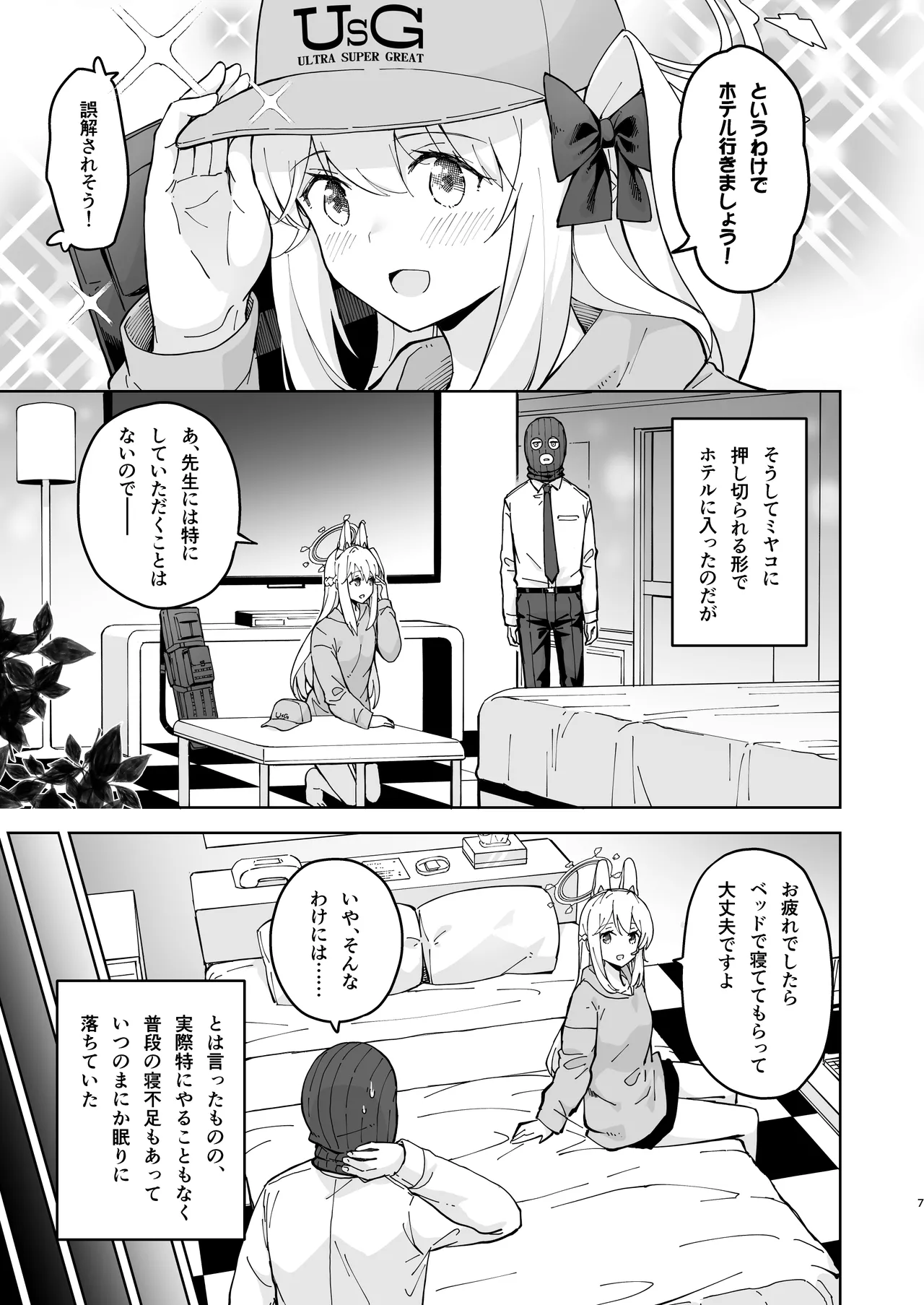 HOTELサンクトゥム 潜入作戦 Page.6