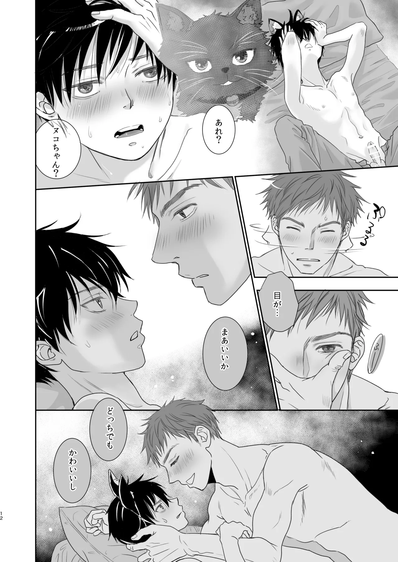 捨て男子くん保護しました Page.10